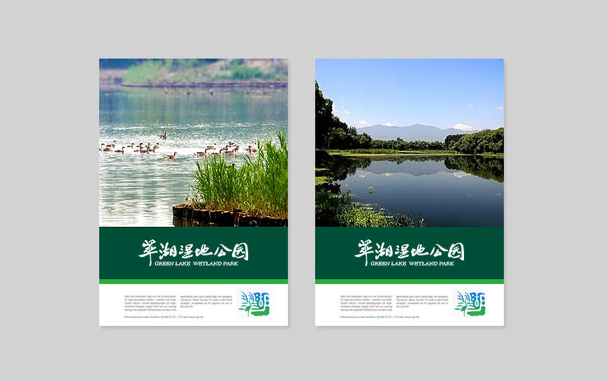 vi手冊-翠湖濕地公園品牌VI設(shè)計(jì)展板廣告宣傳