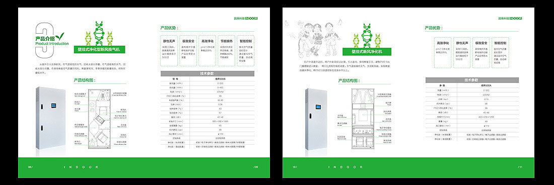 空氣凈化器產(chǎn)品畫冊設計-5