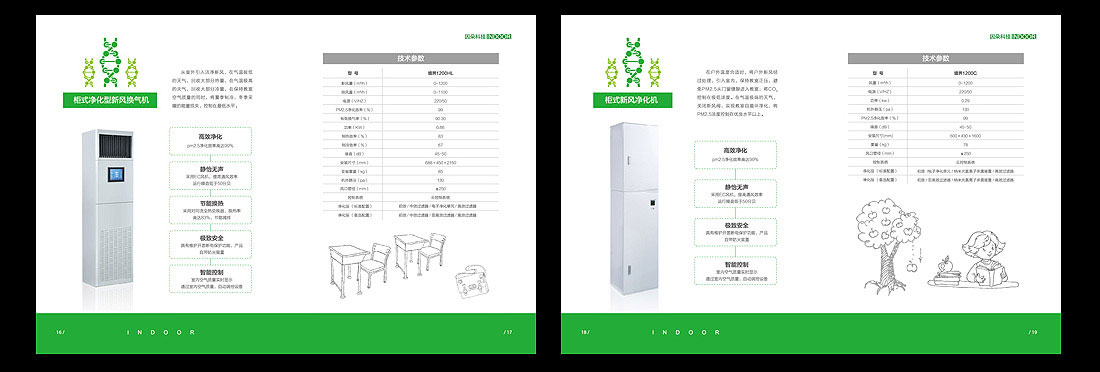 空氣凈化器產(chǎn)品畫冊設計-7