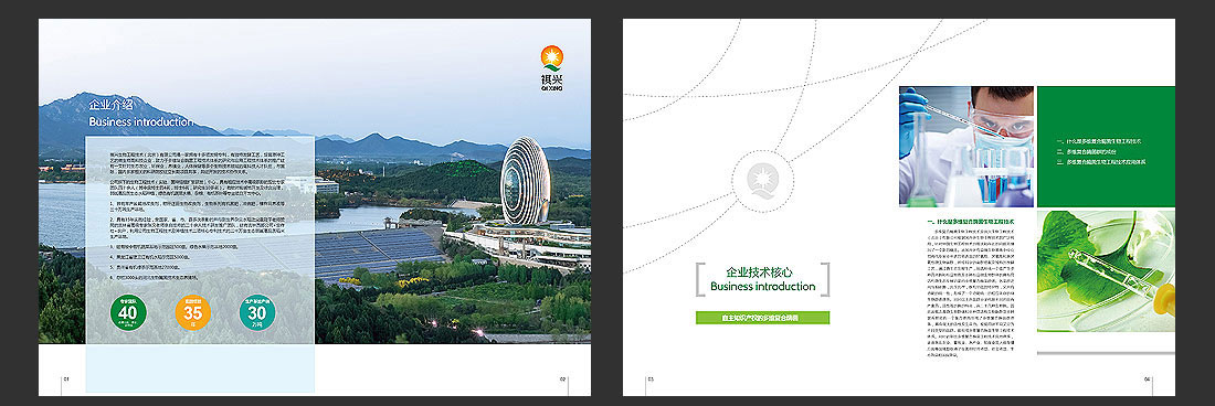 祺興生物公司高檔畫冊設(shè)計-3
