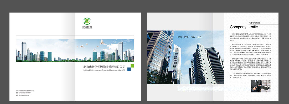 物業(yè)公司畫冊設(shè)計(jì)-2