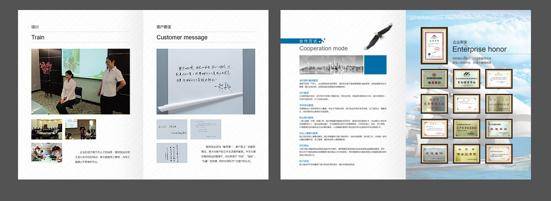 物業(yè)公司畫冊設(shè)計(jì)-7