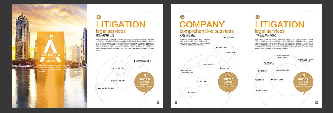 北京道寧律師事務(wù)所企業(yè)宣傳冊(cè)設(shè)計(jì)-5