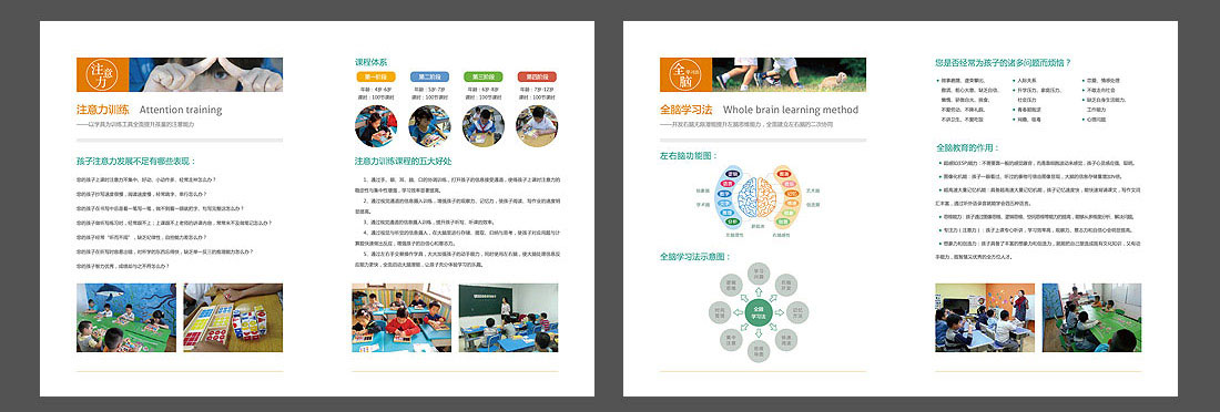 教育企業(yè)畫冊_北京愛英學(xué)校宣傳冊-3