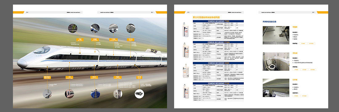 新材料產(chǎn)品畫冊_高盟公司宣傳畫冊-3