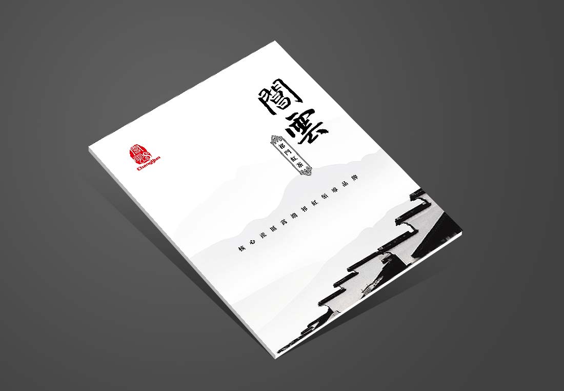 北京閶云品牌畫冊_茶葉產(chǎn)品宣傳冊-1