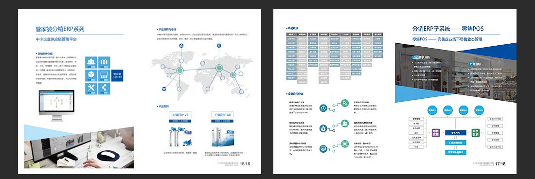 成都畫冊設(shè)計(jì)_任我行軟件企業(yè)宣傳冊-6