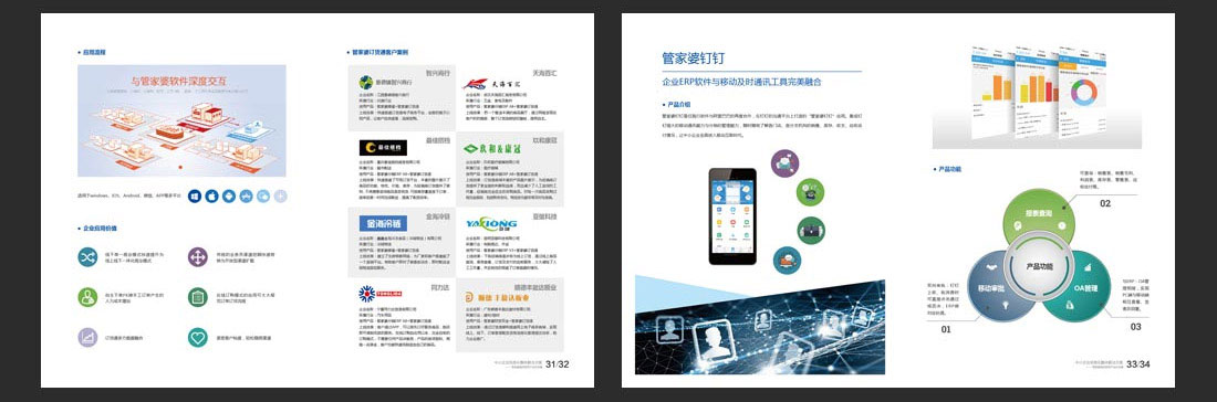 成都畫冊設(shè)計(jì)_任我行軟件企業(yè)宣傳冊-10