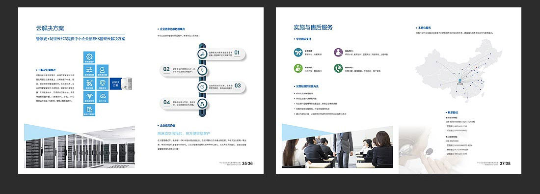 成都畫冊設(shè)計(jì)_任我行軟件企業(yè)宣傳冊-11