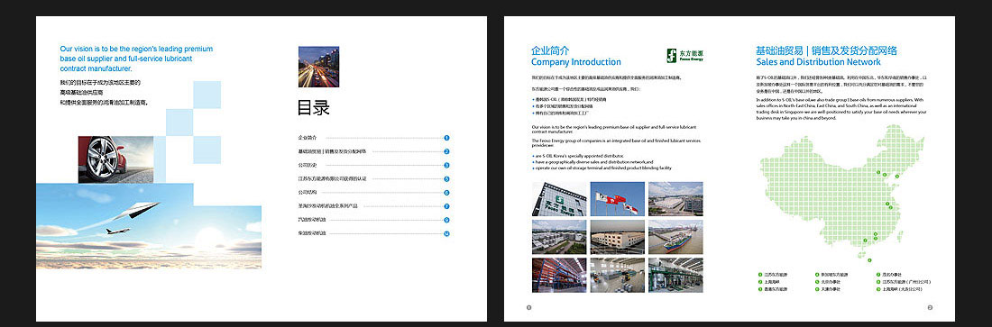 潤(rùn)滑油產(chǎn)品畫冊(cè)_東方能源企業(yè)宣傳冊(cè)-3