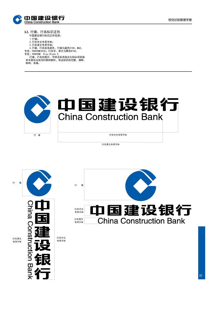 建設(shè)銀行LOGO說明深度解讀及VI設(shè)計(jì)欣賞-3