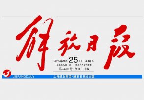 除了解放日報LOGO以外，毛主席題詞還