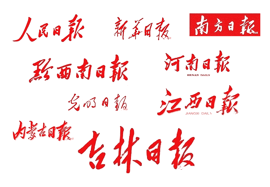 除了解放日報LOGO以外，毛主席題詞還有哪些-6