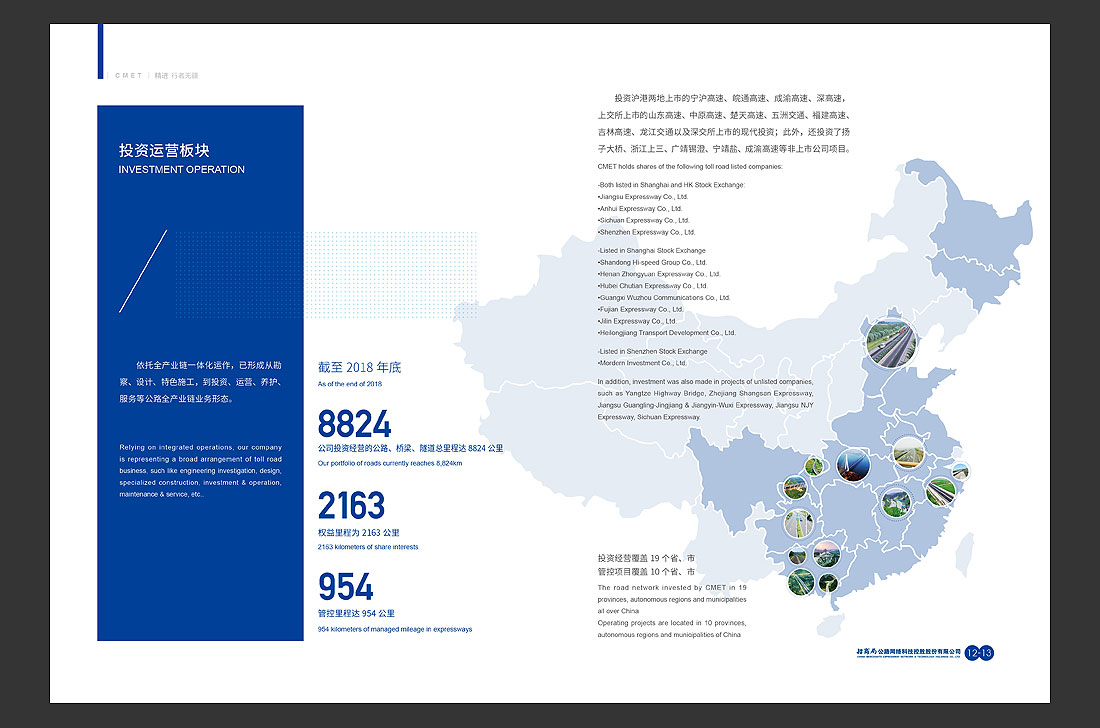 招商局集團畫冊設(shè)計，招商公路宣傳冊-11
