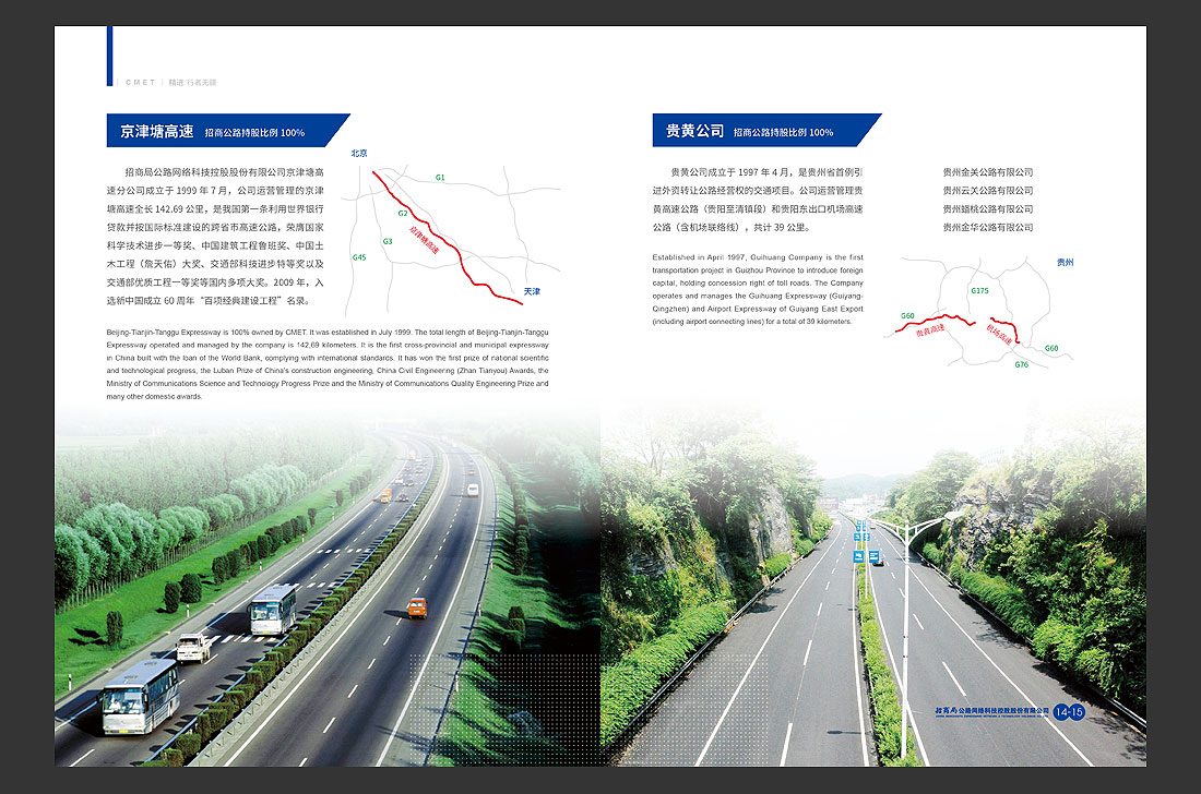 招商局集團畫冊設(shè)計，招商公路宣傳冊-12