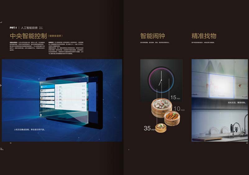 石家莊安貝瑞健康廚房畫冊設(shè)計(jì)-3