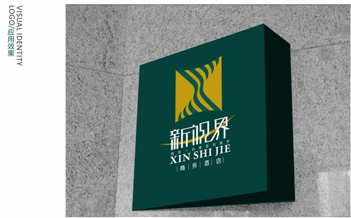 石家莊新世界酒店VI設(shè)計-8