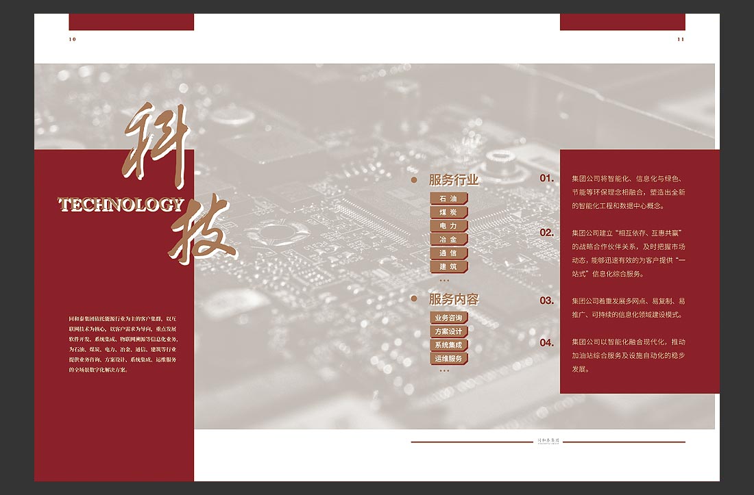 集團(tuán)畫冊(cè)設(shè)計(jì)_同合泰集團(tuán)宣傳冊(cè)-9