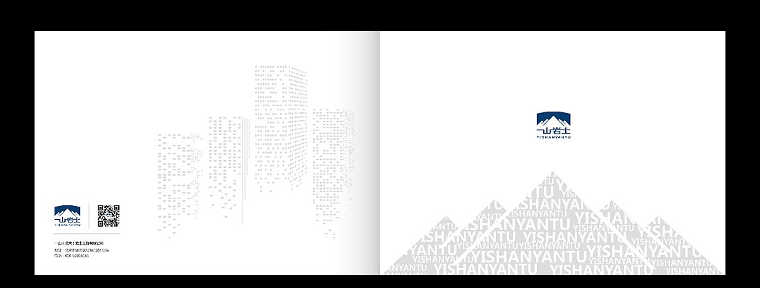 巖土勘察宣傳冊(cè)，一山巖土工程公司畫冊(cè)設(shè)計(jì)-1