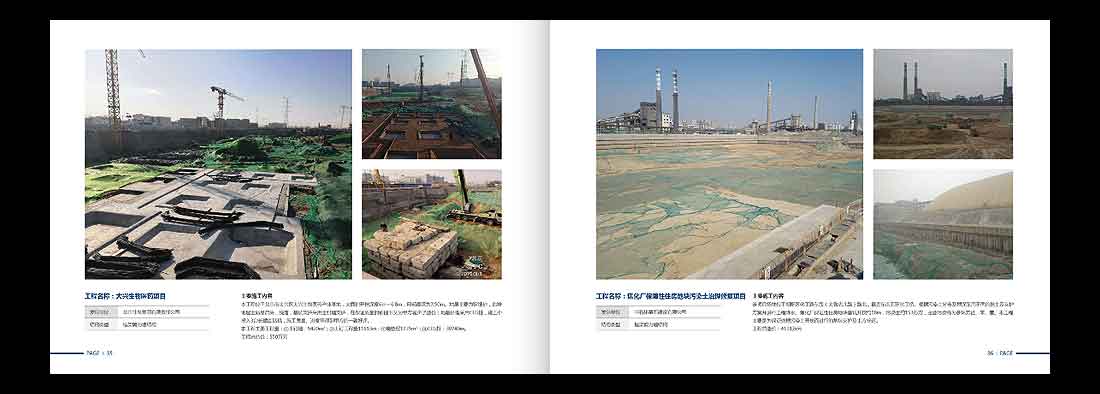 巖土勘察宣傳冊，一山巖土工程公司畫冊設(shè)計-20