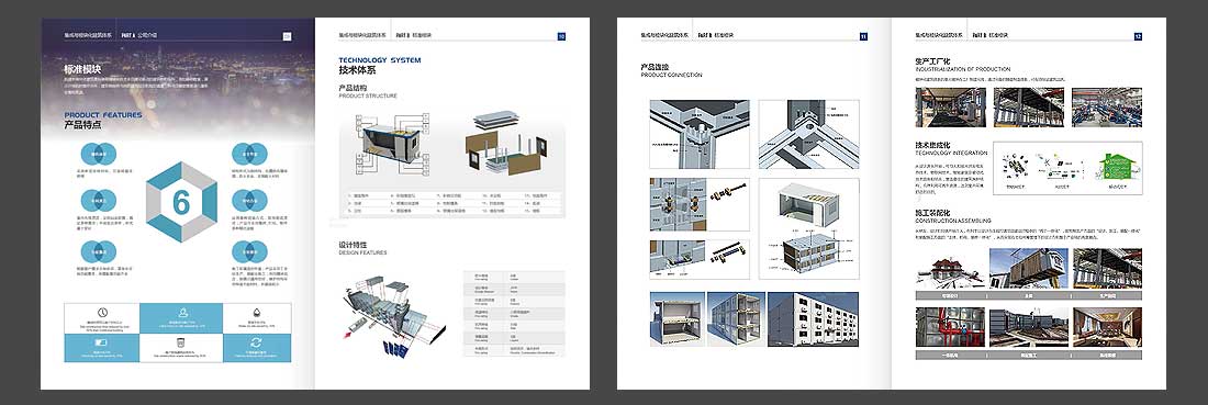 中建集成房屋宣傳畫冊設(shè)計-5