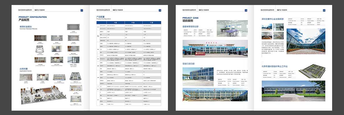 中建集成房屋宣傳畫冊設(shè)計-7